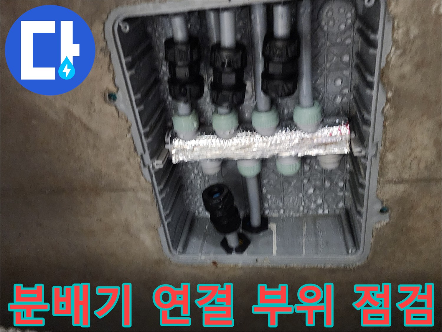 매립형 배관함-내부 분배기 연결 구조물 확인