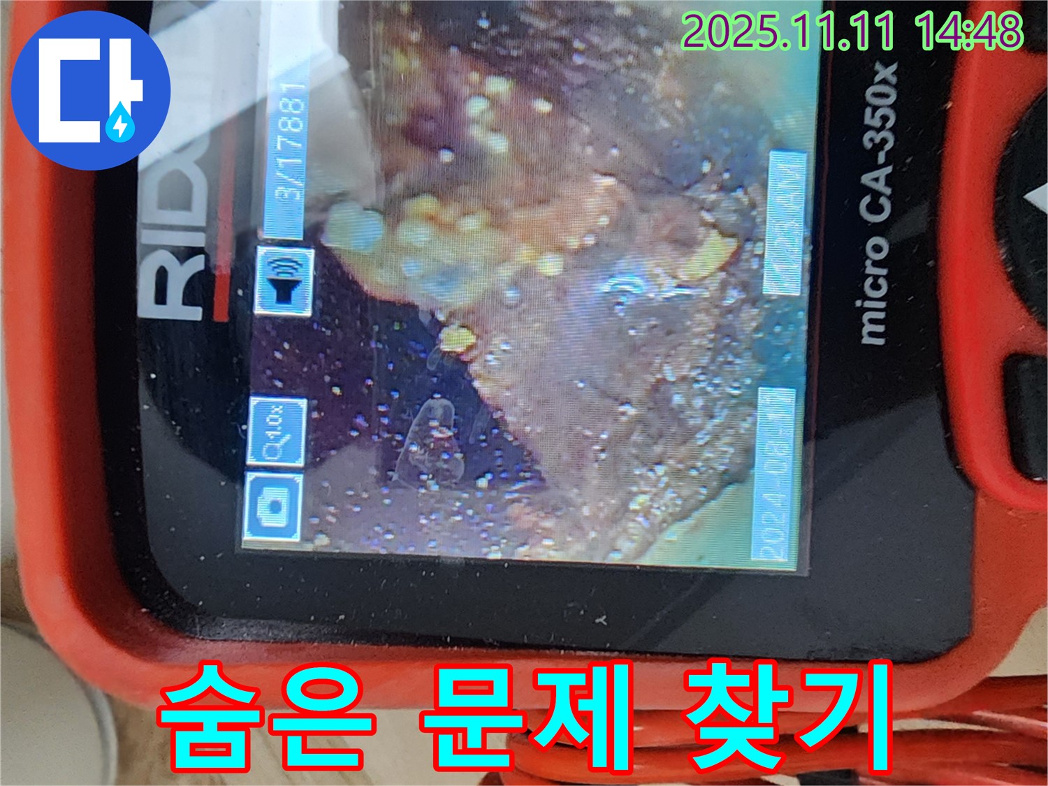 배관 내시경으로 숨은 문제 찾기 - 대공개!