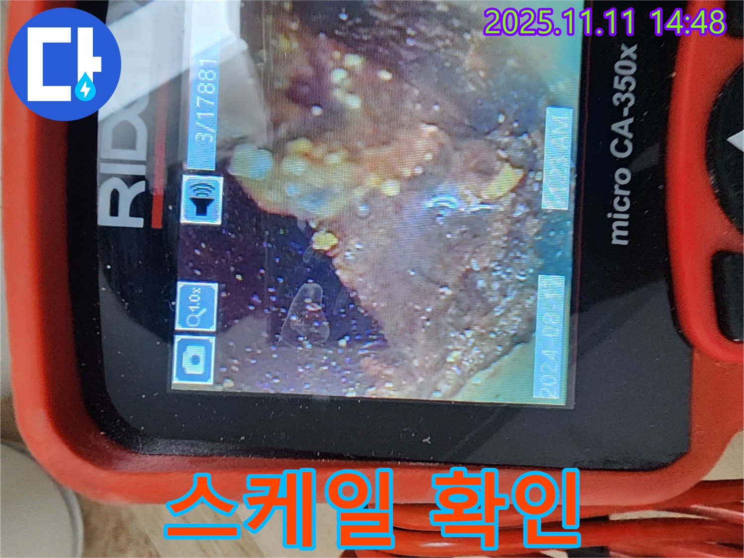 배관 속 스케일 확인 - 악당 퇴치!