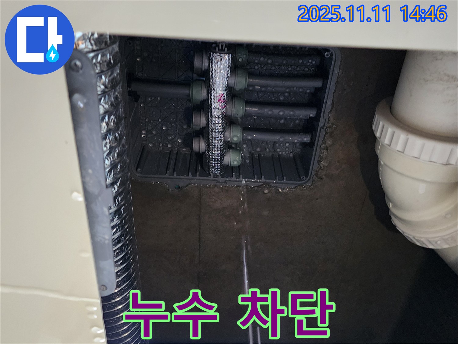 배관 연결부 누수 - 누수 차단 성공