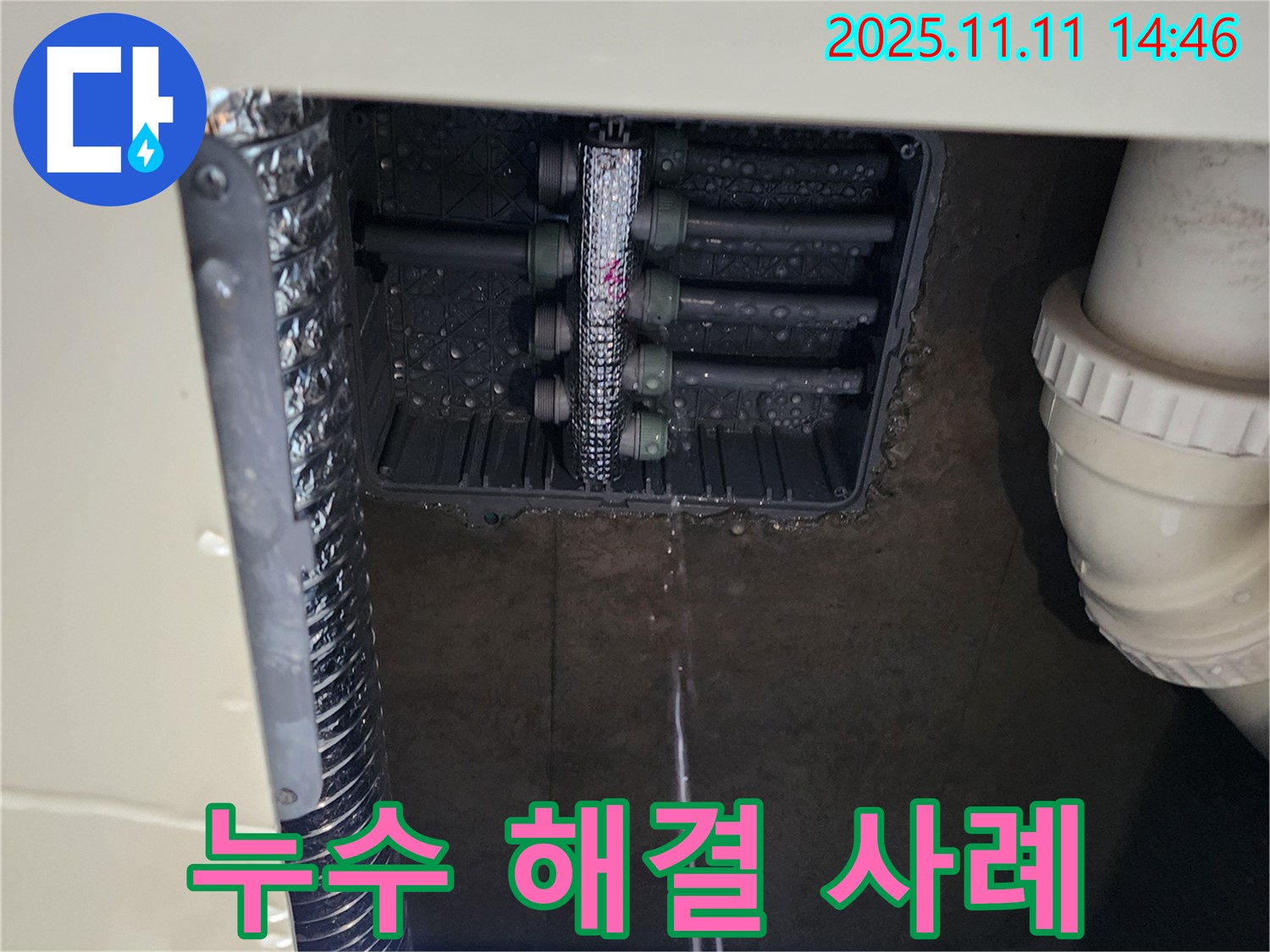 배관 연결부 누수 - 누수 해결 과정