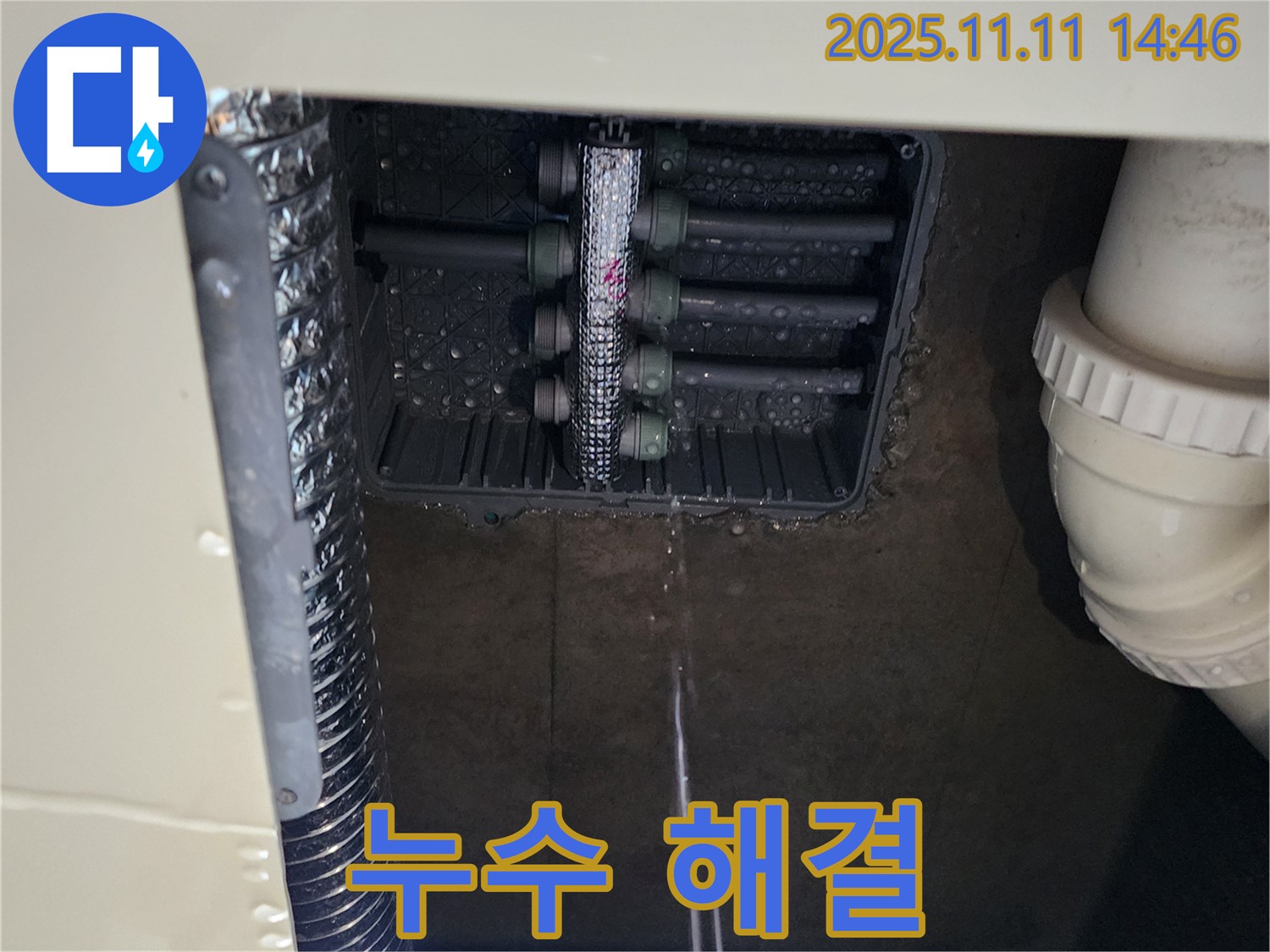배관 연결부 누수 - 누수 해결 완료