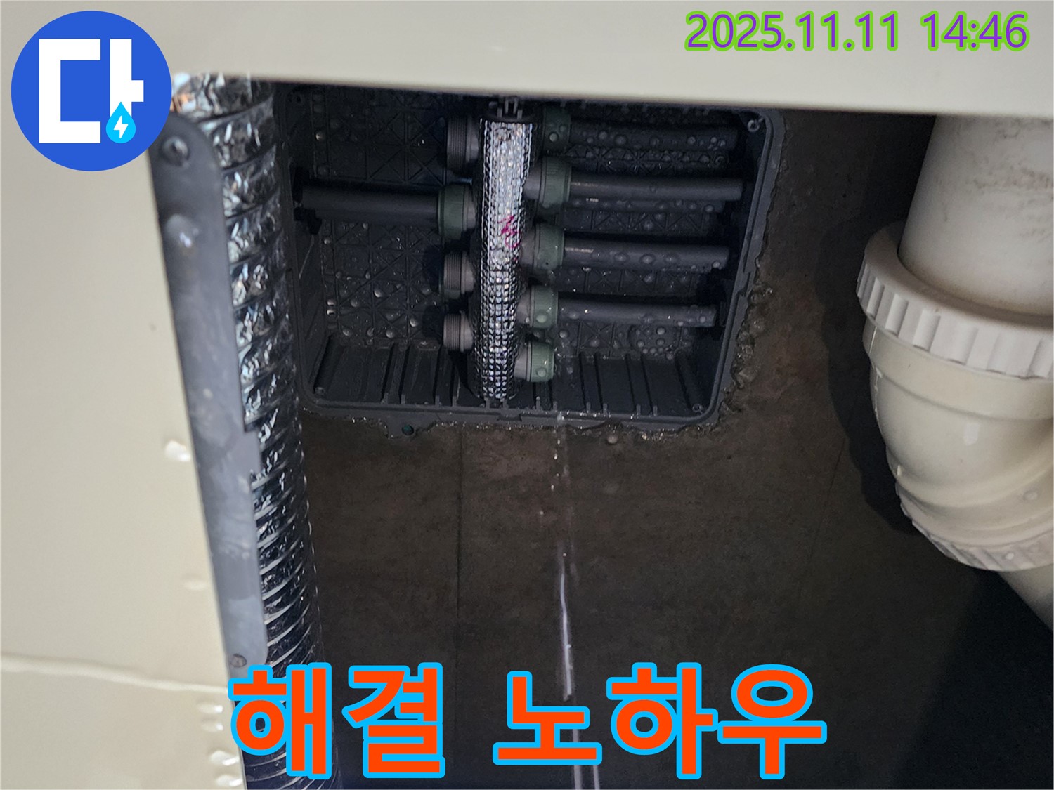 배관 연결부 누수 - 해결 노하우
