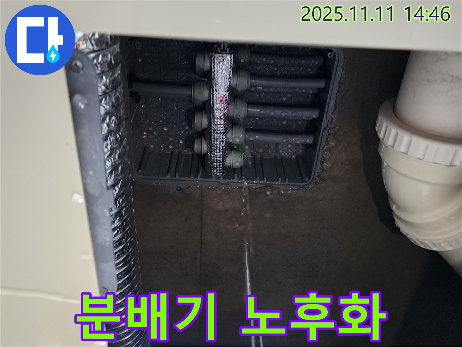 분배기 누수 - 노후화된 분배기