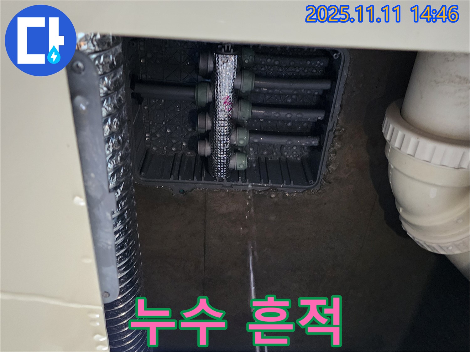 분배기 누수 - 누수 흔적 발견