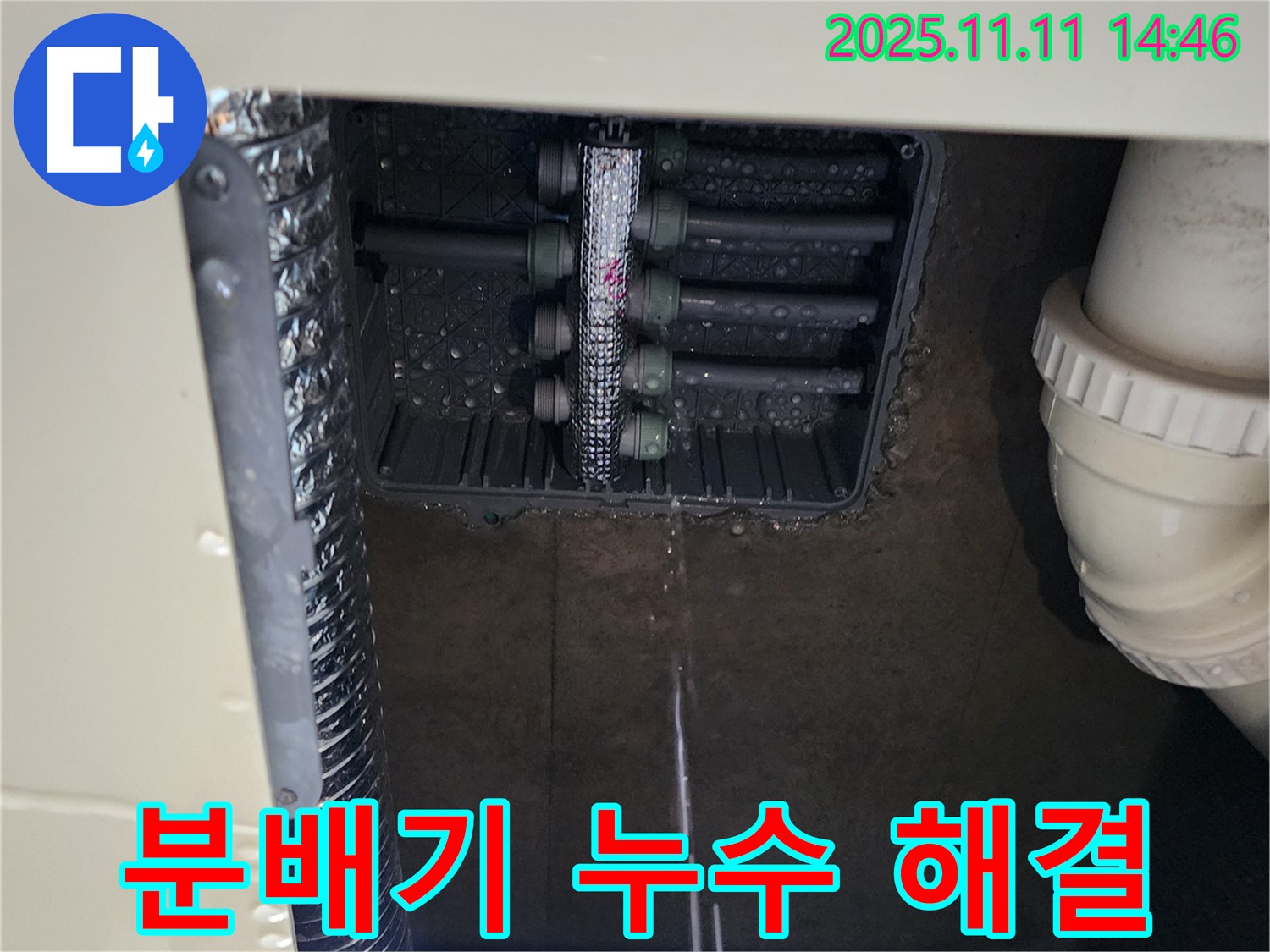 분배기 누수 - 문제 해결 완료
