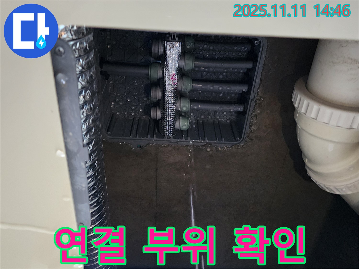 분배기 연결 부위 - 누수 확인 중