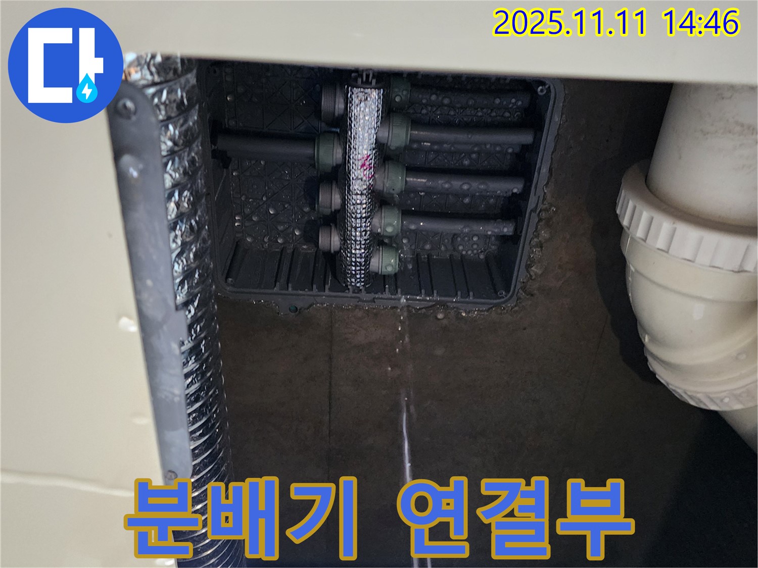 분배기 연결부 누수 - 문제 확인