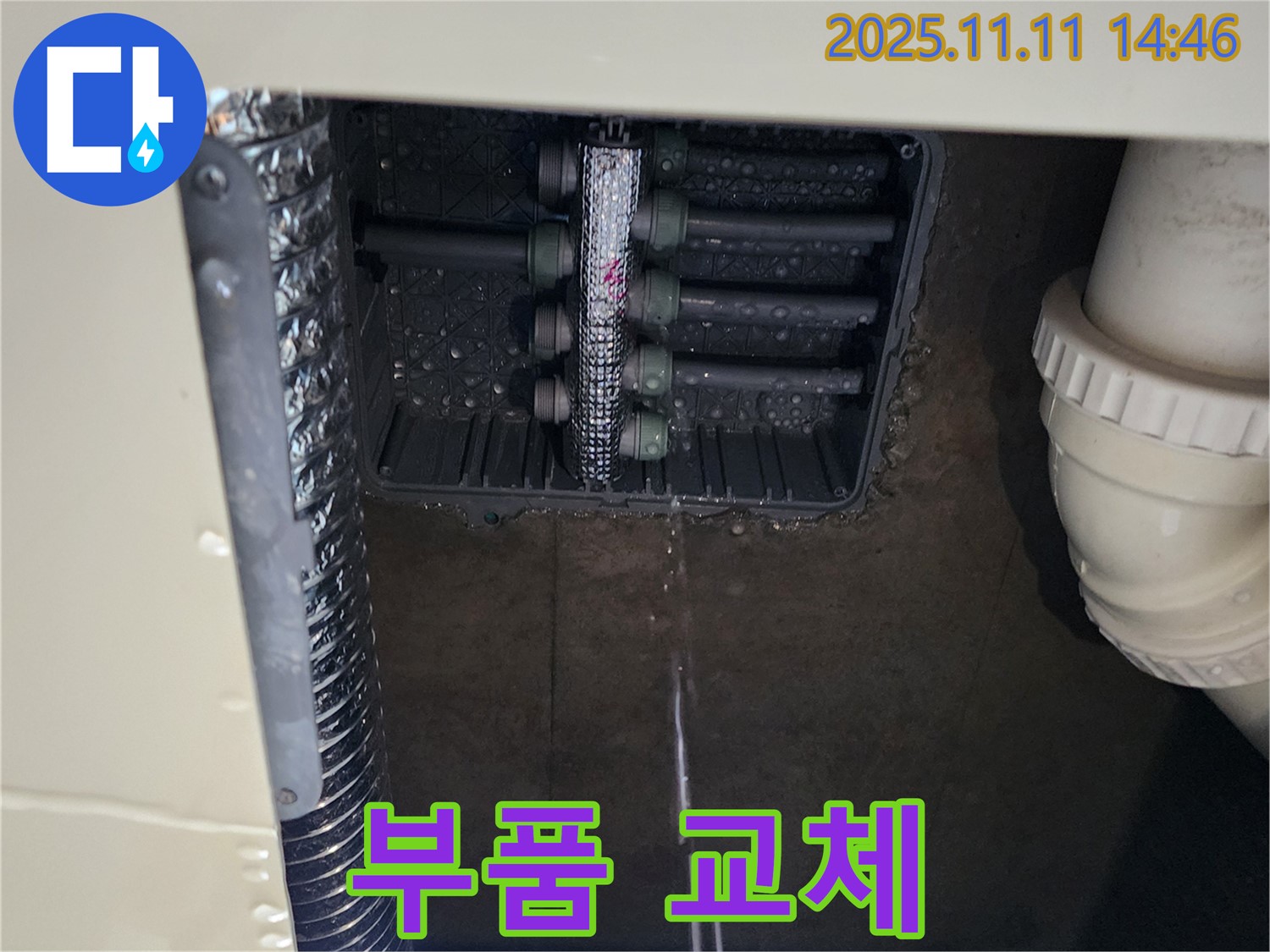 분배기 연결부 누수 - 부품 교체 작업