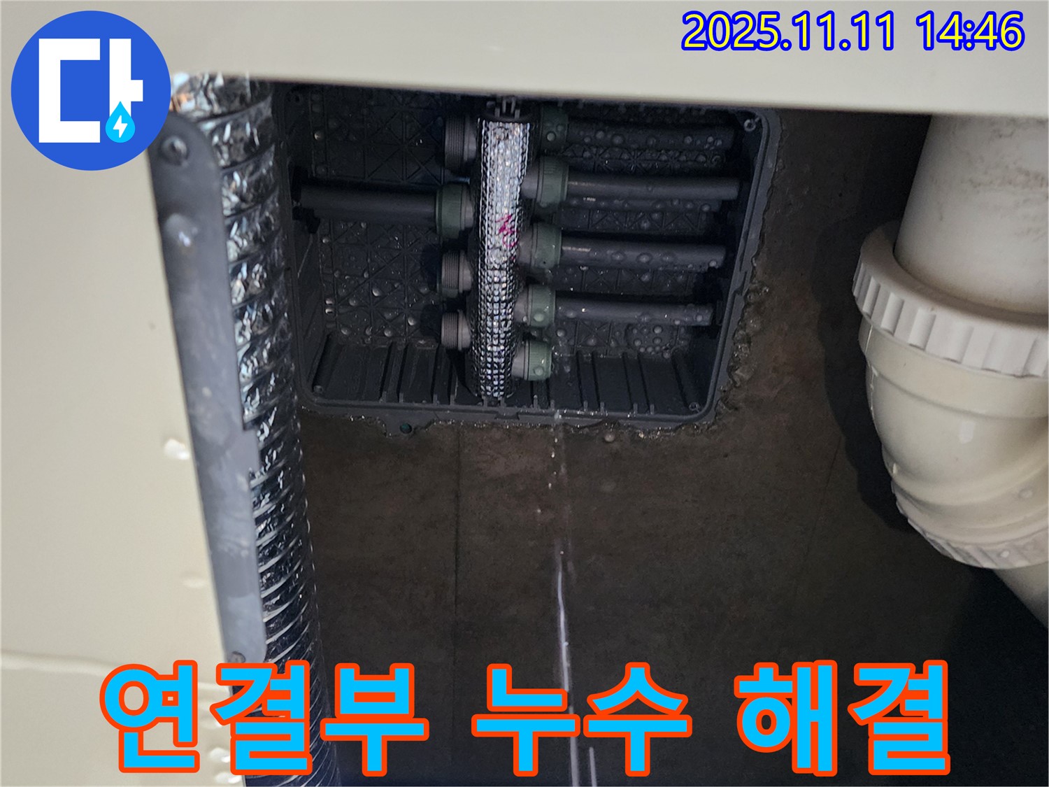 분배기 연결부 누수 - 완벽 해결