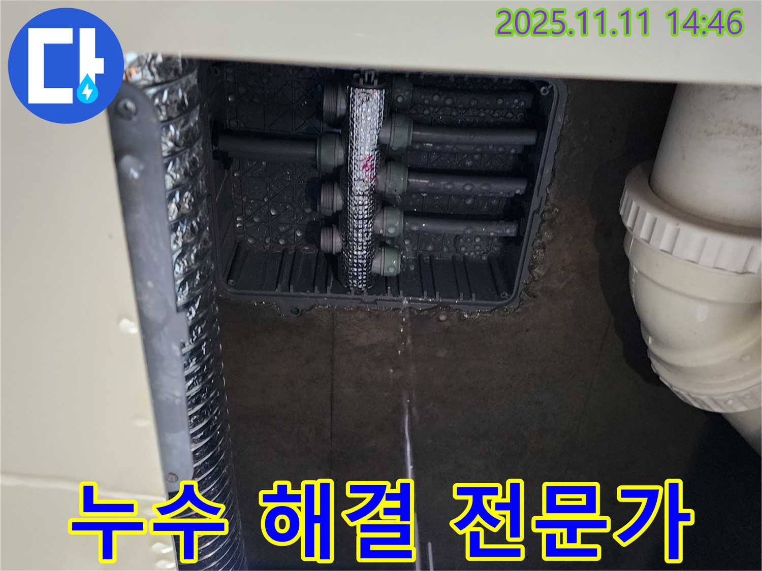 분배기 연결부 누수 - 전문가의 손길