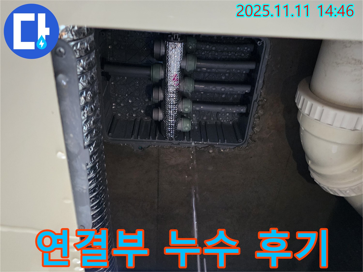분배기 연결부 누수 - 해결 후 만족