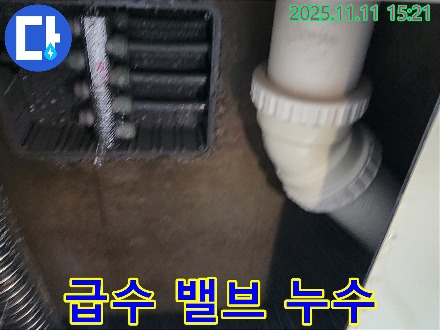 세탁기 급수 밸브 누수 - 밸브 교체 - 누수 해결