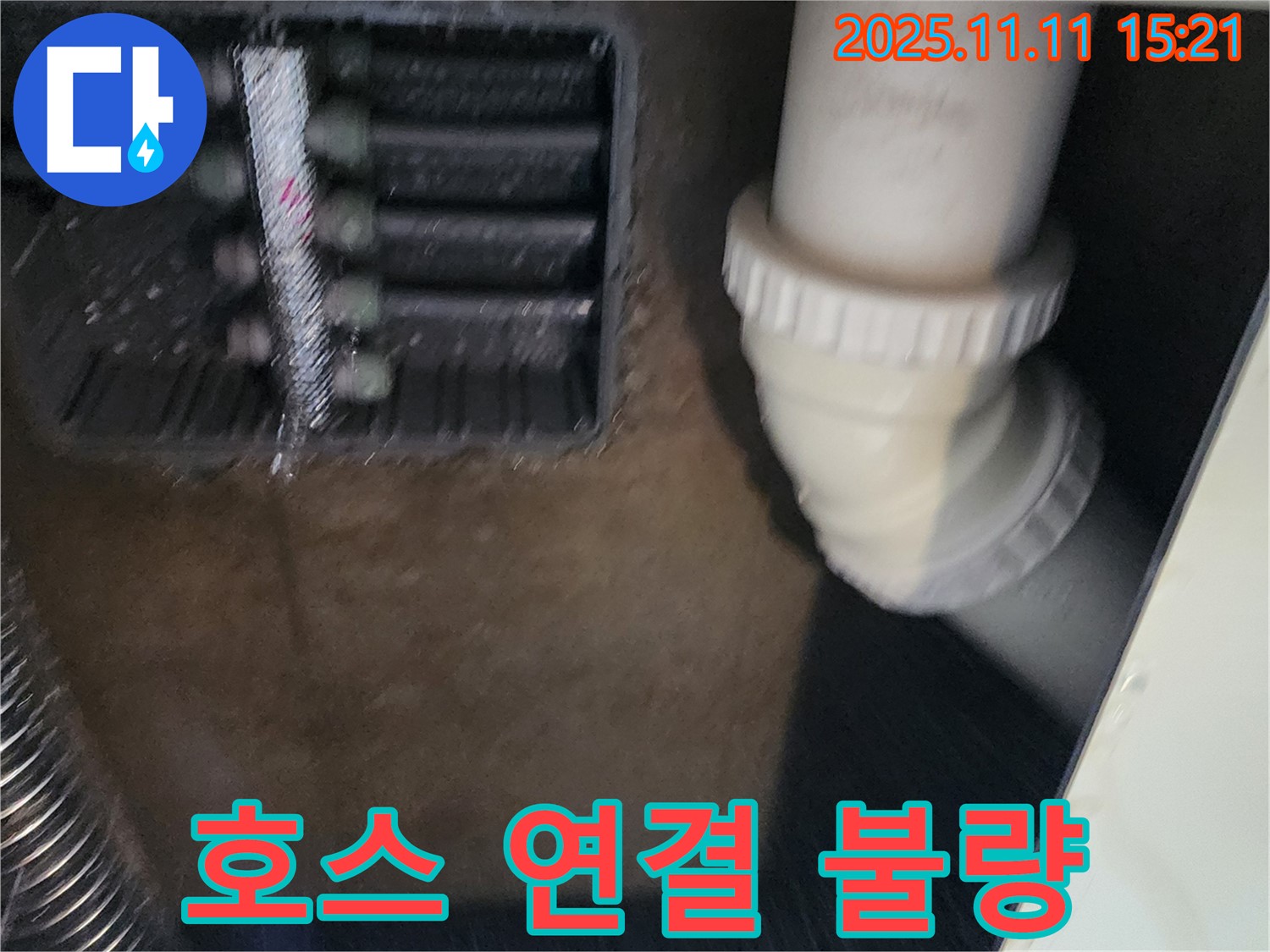 세탁기 호스 연결 불량 - 재연결 - 누수 해결