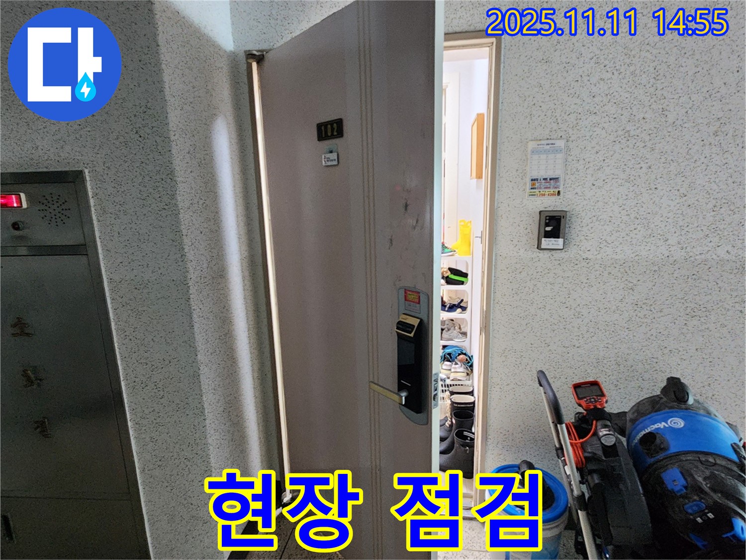 소흘읍 송우리 아파트 누수 현장 점검 - 꼼꼼한 누수 진단