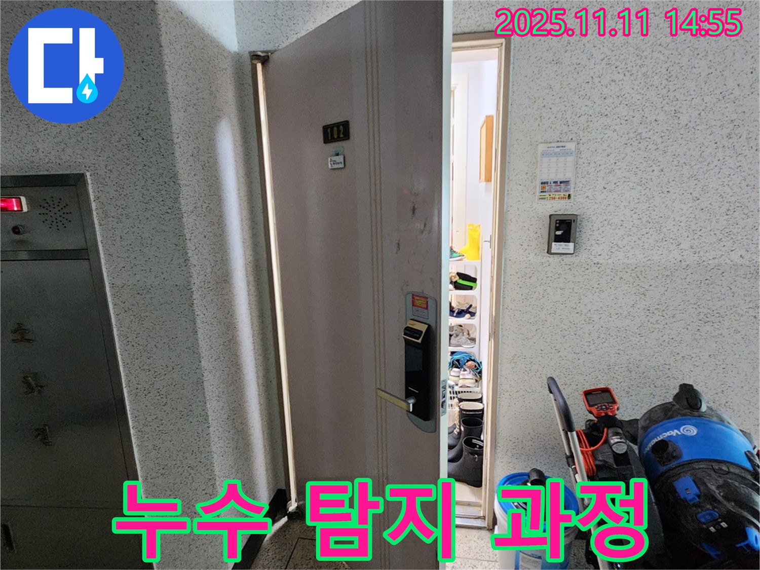 소흘읍 초가팔리 아파트 누수 탐지 과정 - 전문 장비 활용