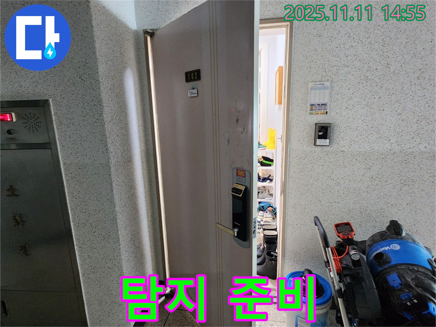 송우리 아파트 누수 탐지를 위한 장비 준비 - 전문 장비 사용