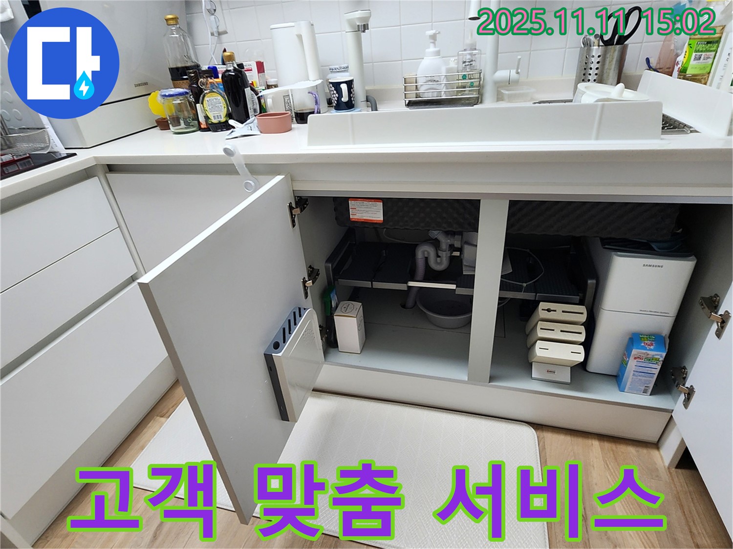 싱크대 누수 - 고객 맞춤 - 만족도 UP - 최선 서비스