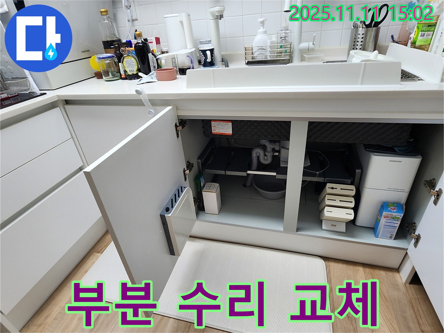 싱크대 누수 - 부분 수리 - 전체 교체 - 최적 선택