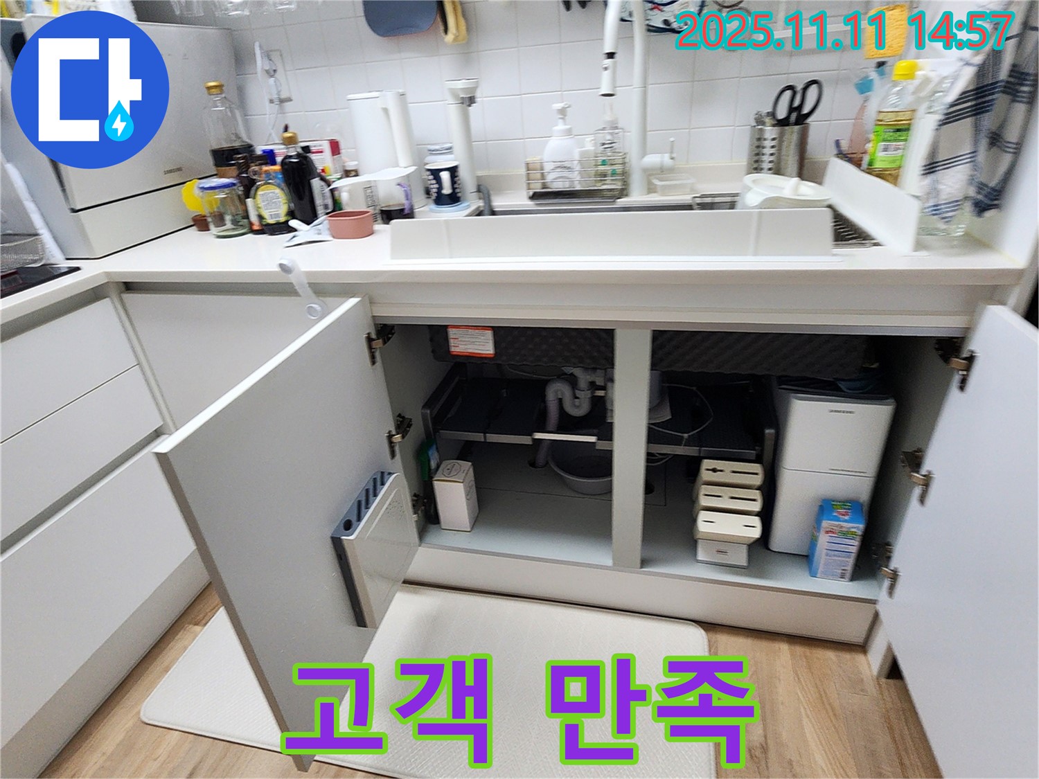 싱크대 누수 해결 - 고객 만족 100% 보장