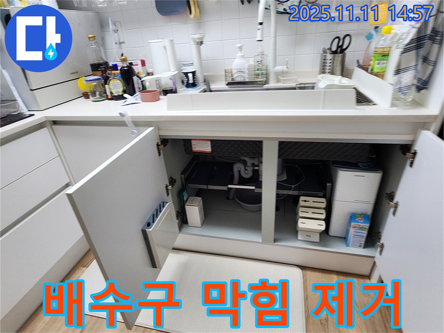 싱크대 누수 해결 - 막힌 배수구 청소 작업