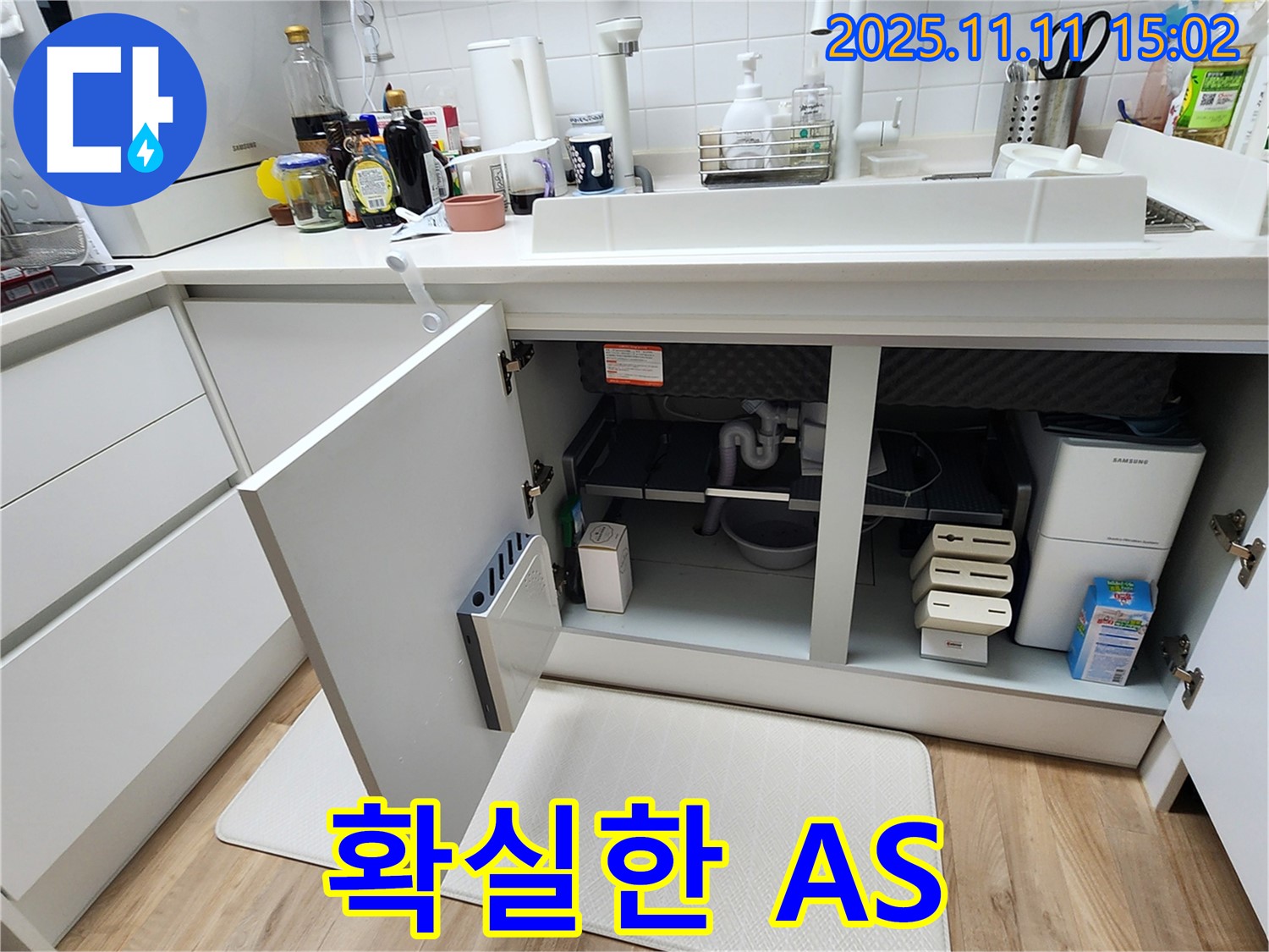 싱크대 누수 - 확실한 A/S - 책임 시공 - 고객 신뢰