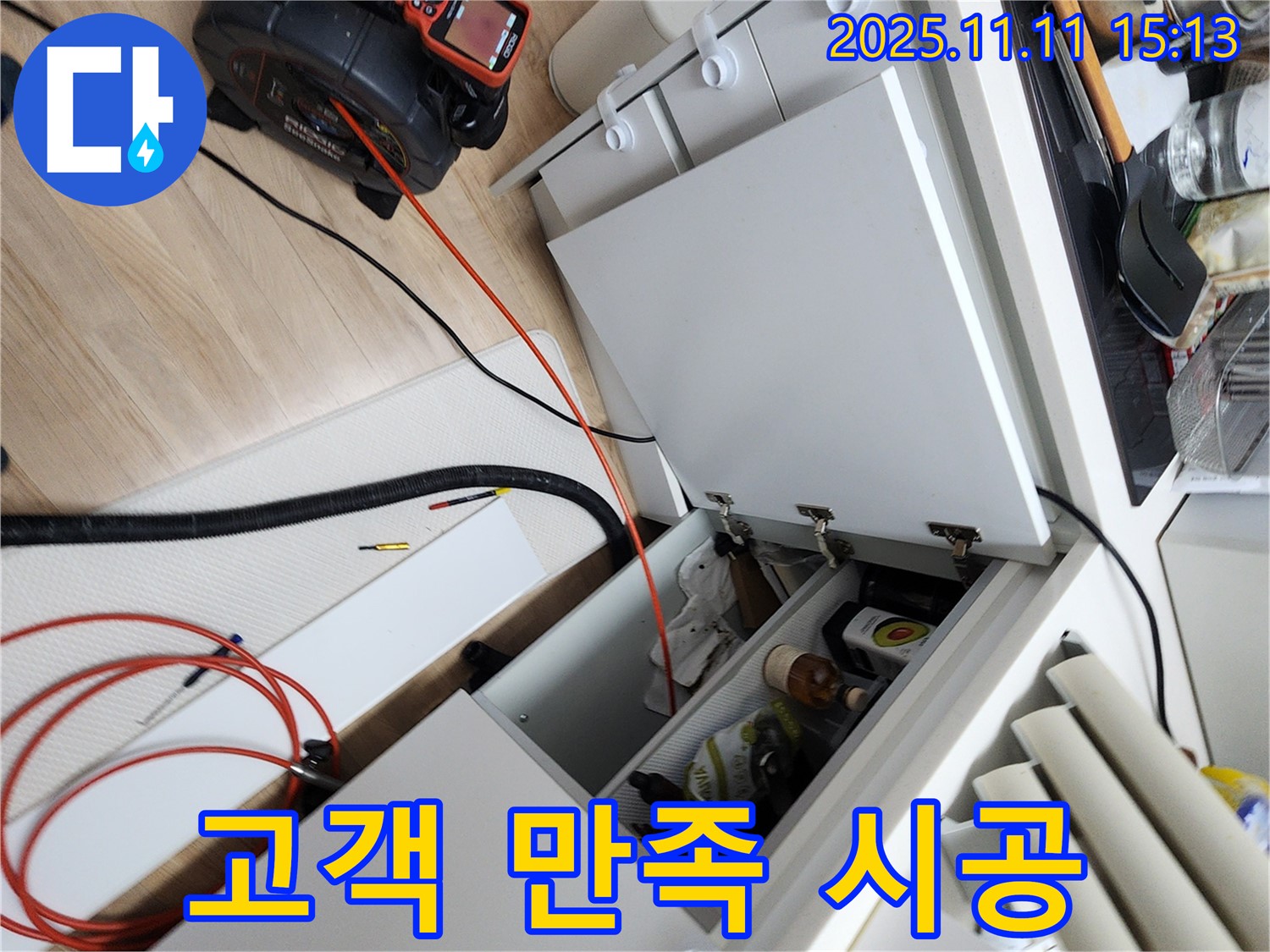 싱크대 막힘 - 고객 만족을 최우선으로 생각합니다!
