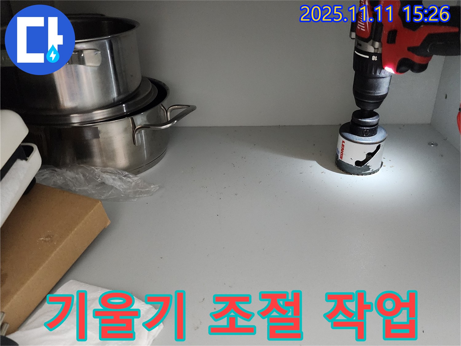 싱크대 배수관 기울기 조절 구멍 작업 - 최적의 배수 환경