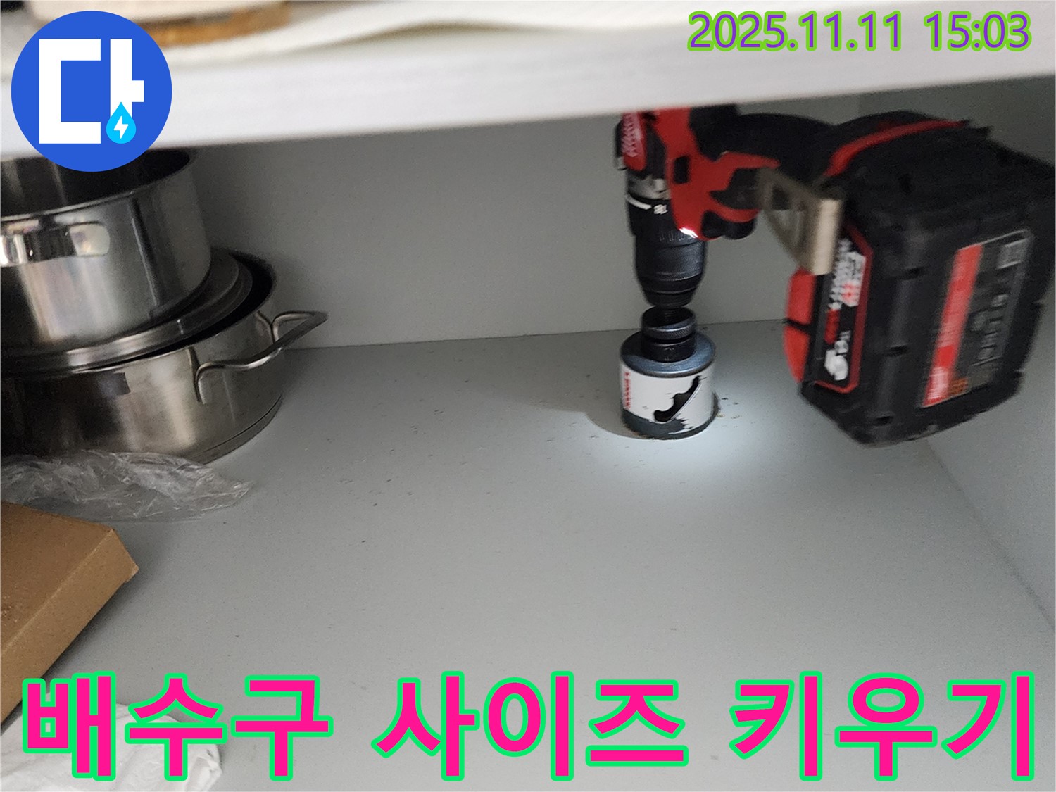 싱크대 배수구 사이즈 키우기 - 물 빠짐 속도 향상