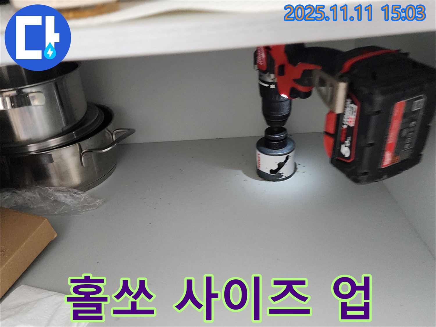 싱크대 배수구 홀쏘 사이즈 업 - 물 고임 방지