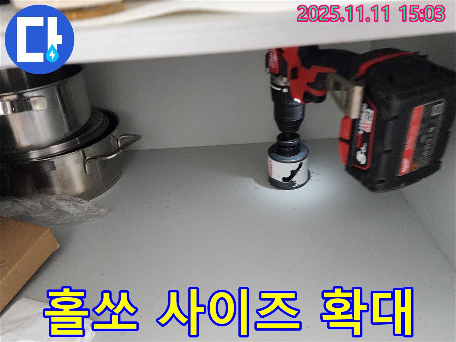 싱크대 배수구 홀쏘 사이즈 확대 - 편리한 사용