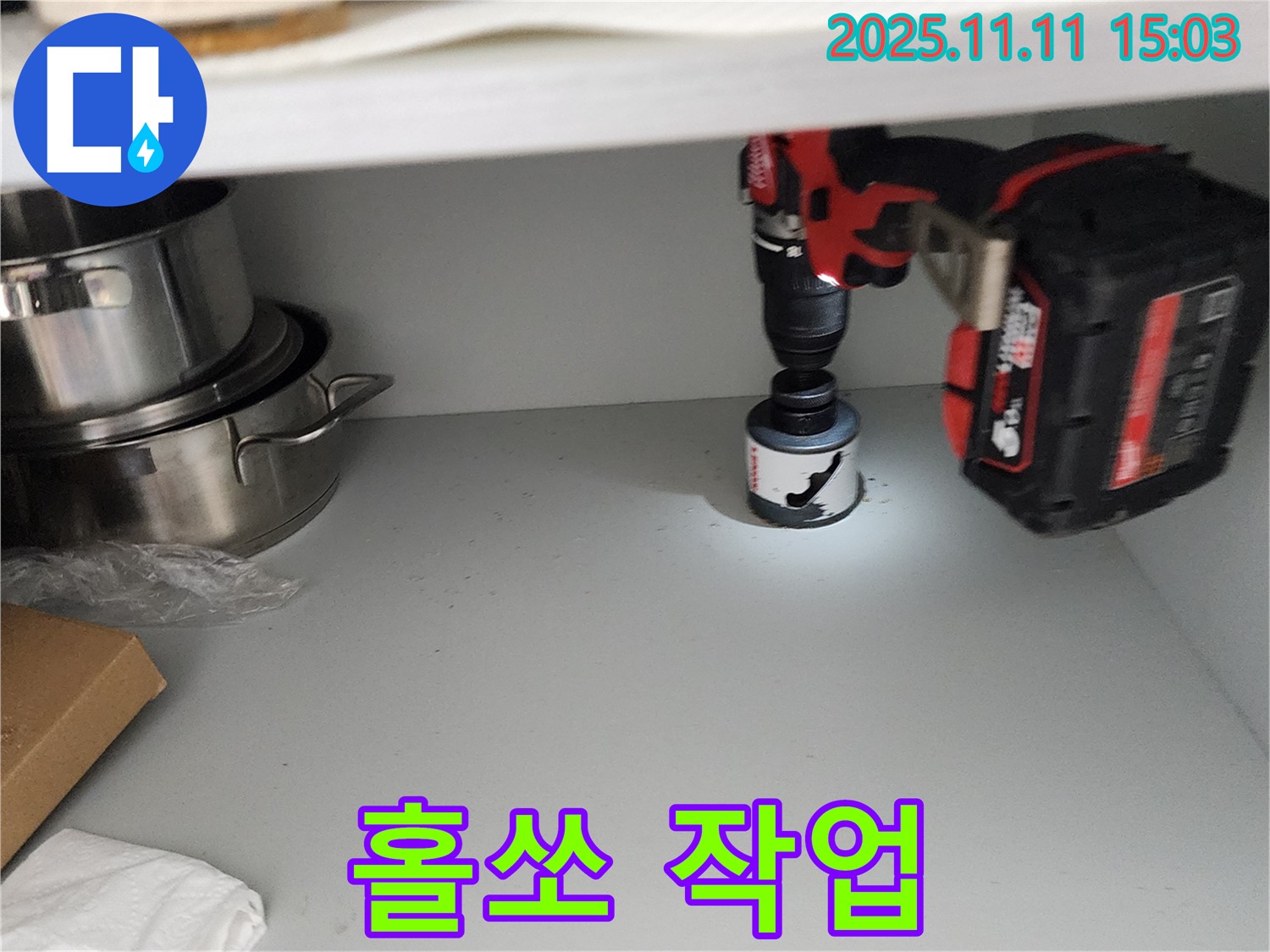 싱크대 배수구 홀쏘 작업 - 막힘 해결