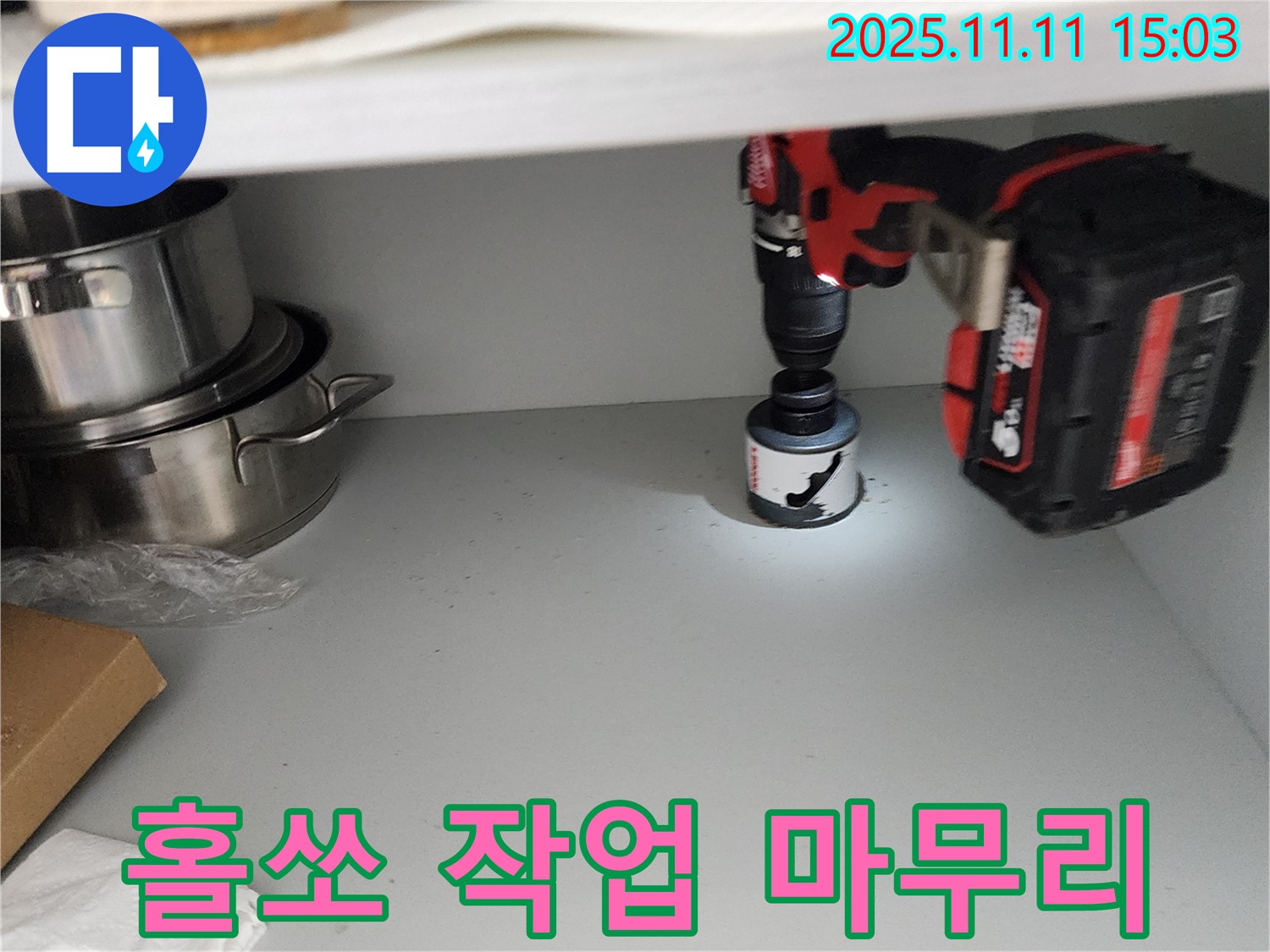 싱크대 배수구 홀쏘 작업 - 완벽한 마무리