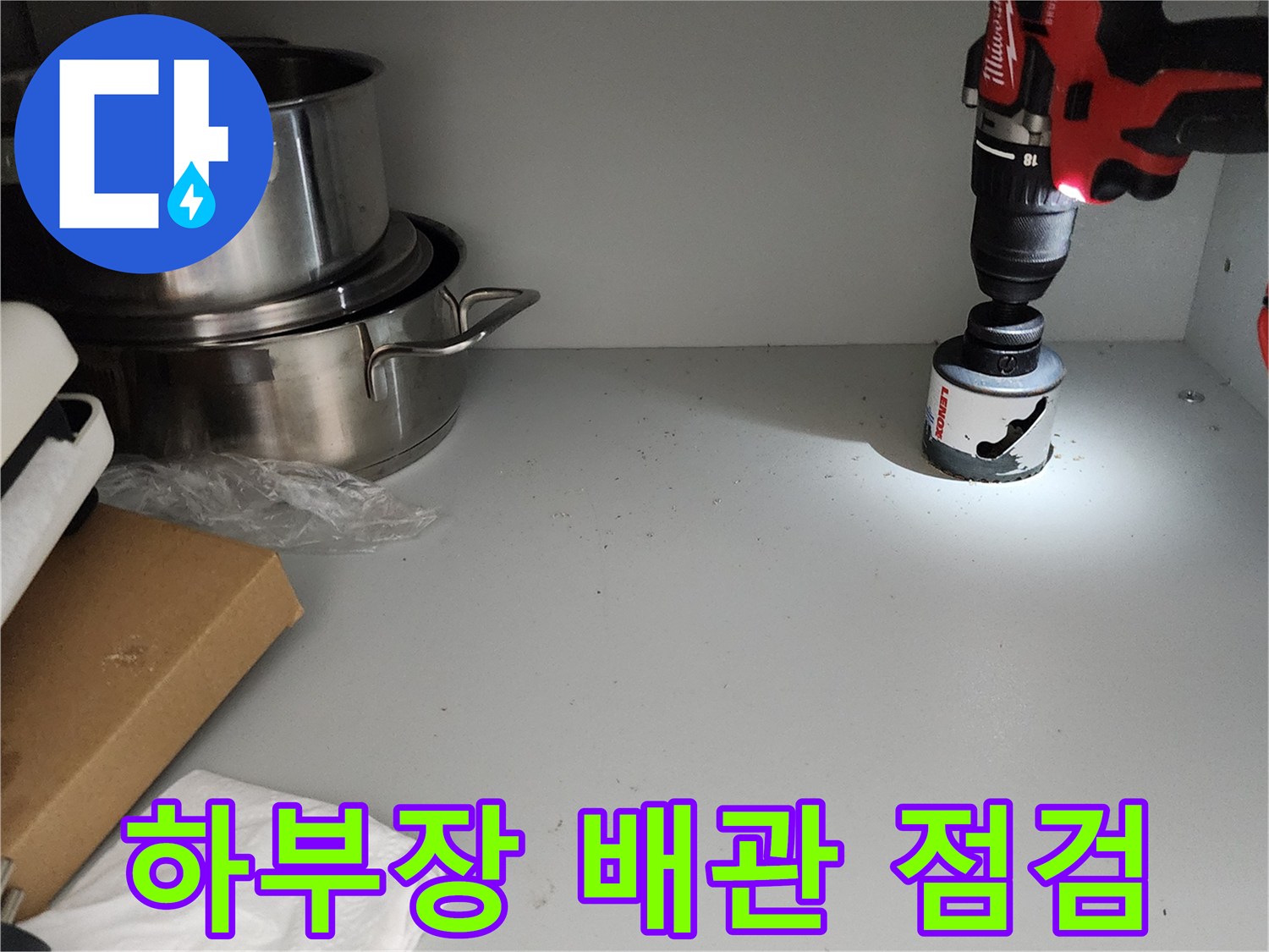 싱크대-하부장-바닥-배관-상태-확인