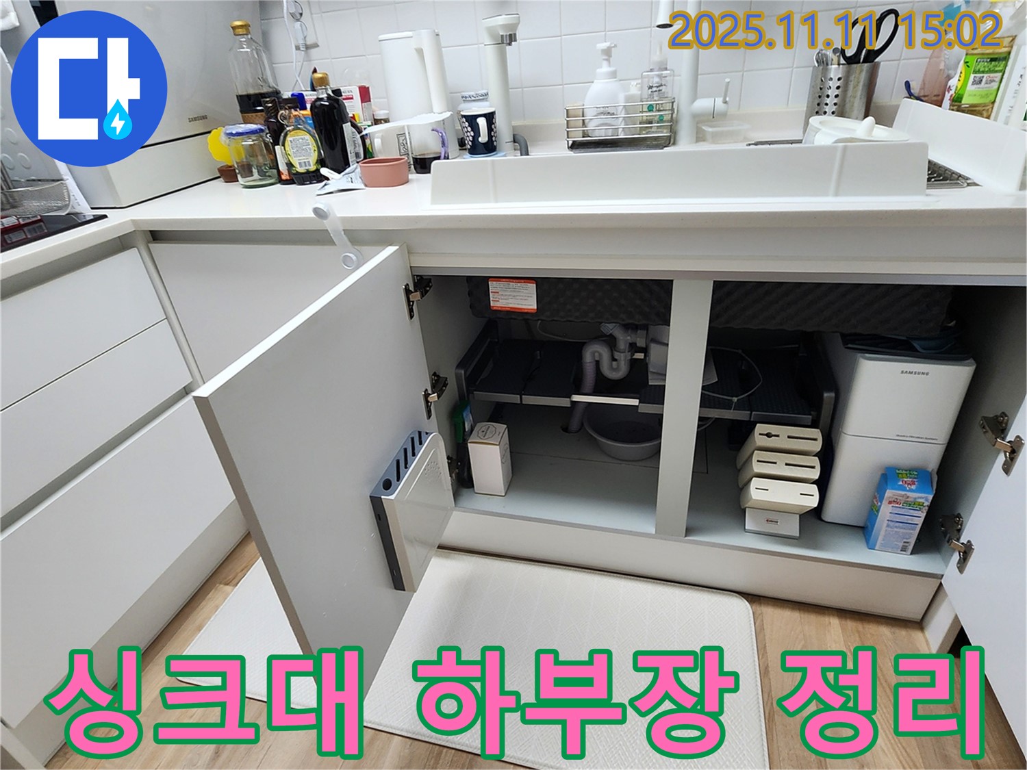 싱크대 하부장 - 정리 꿀팁 - 공간 활용 - 쾌적한 주방