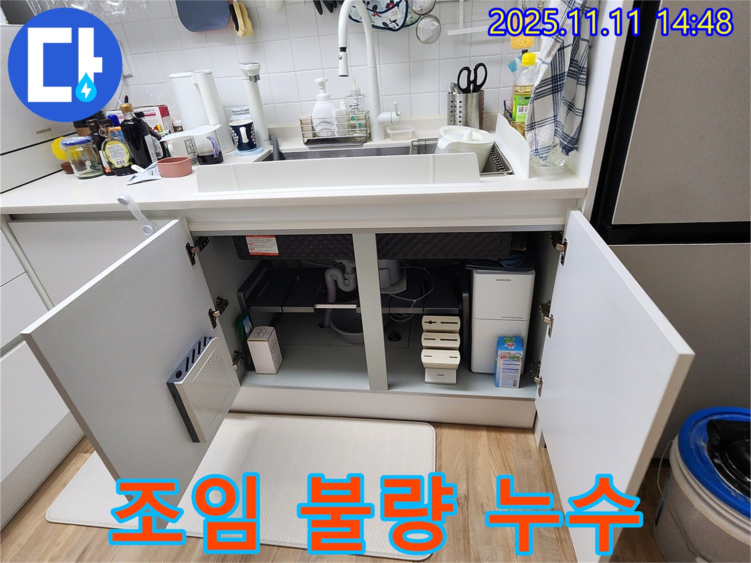 조임 불량 누수 - 소흘읍 누수탐지 - 싱크대 배수구 연결 부위 조임 불량 재조임 작업