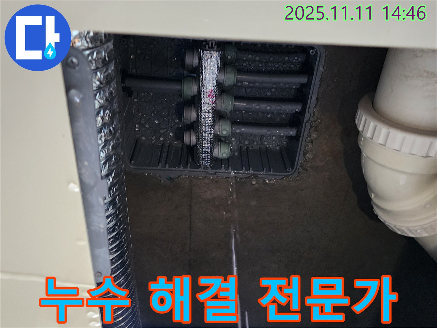 천장 누수 - 누수 해결 전문가