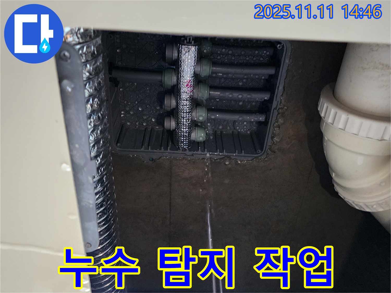 천장 누수 - 윗집 누수 탐지 작업