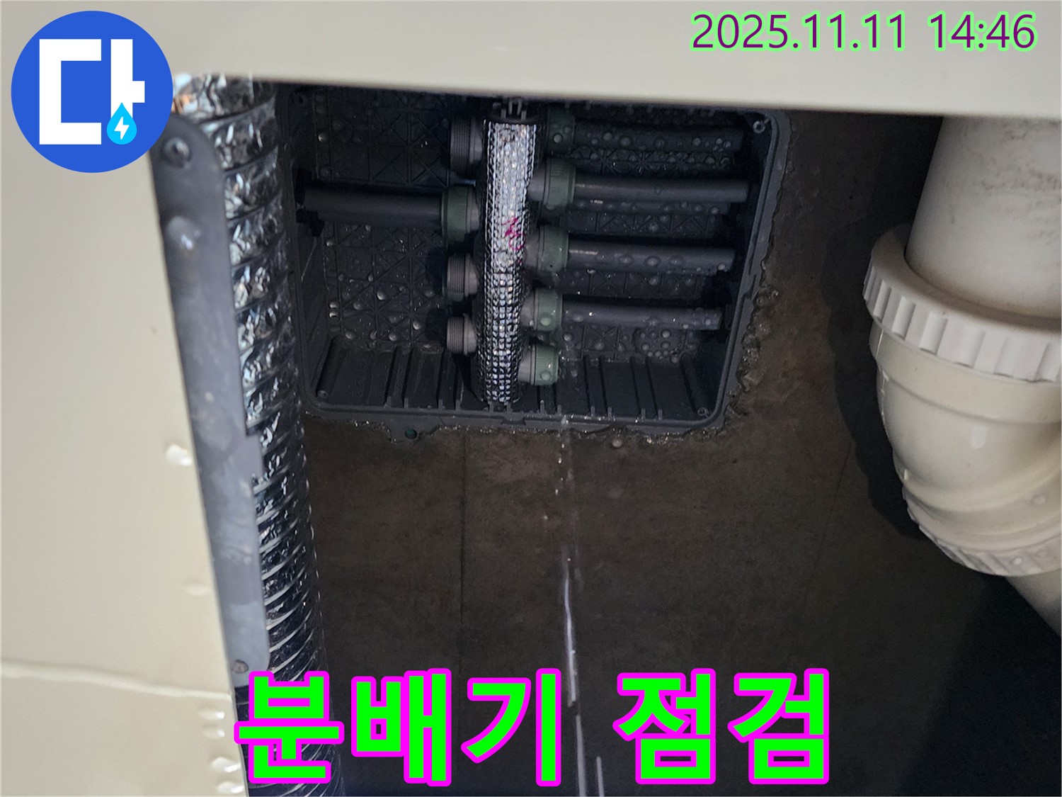 천장 누수 - 윗집 분배기 점검