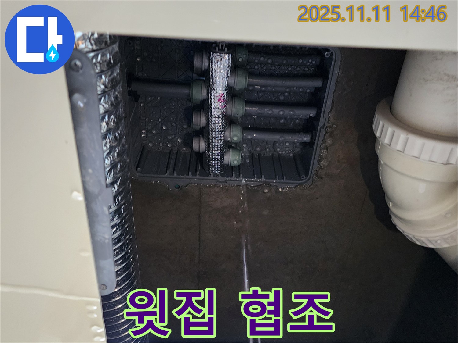 천장 누수 - 윗집과의 협조