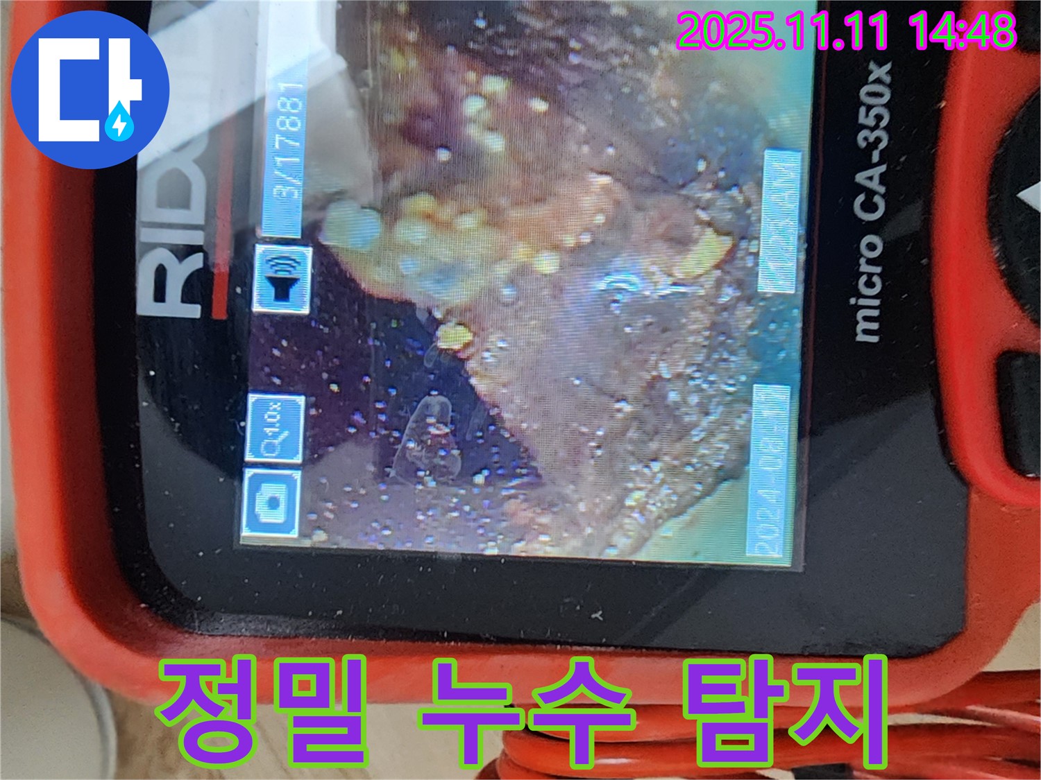 첨단 장비로 꼼꼼하게 누수 탐지 - 숨은 누수까지!