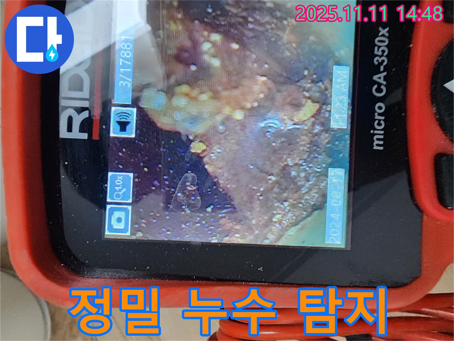 첨단 장비로 꼼꼼하게 누수 탐지 - 숨은 누수까지!