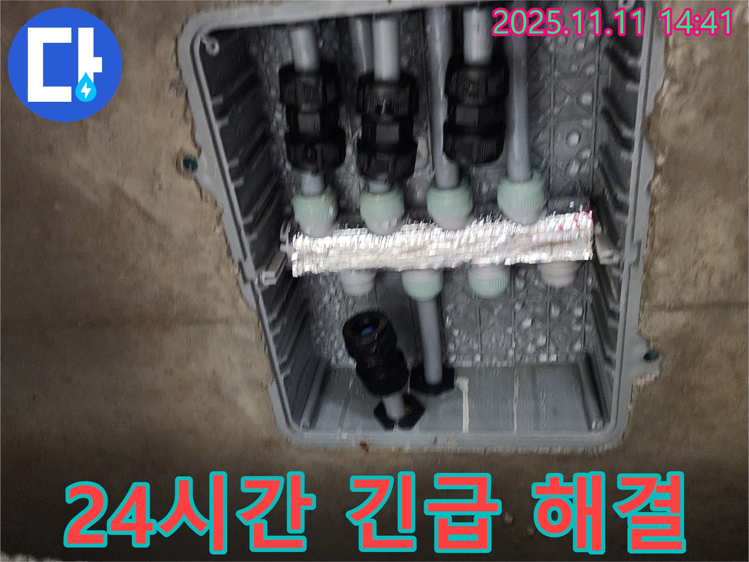 초가팔리 누수 - 24시간 긴급 누수 해결