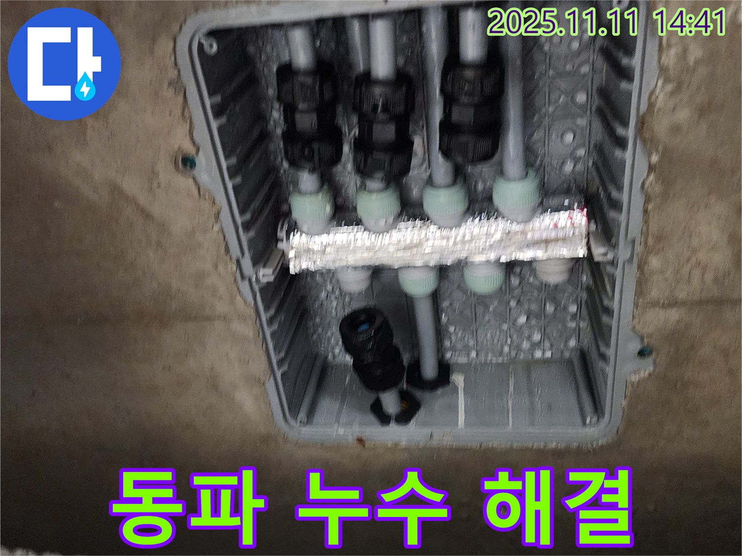 초가팔리 누수 - 겨울철 동파 누수 신속 해결
