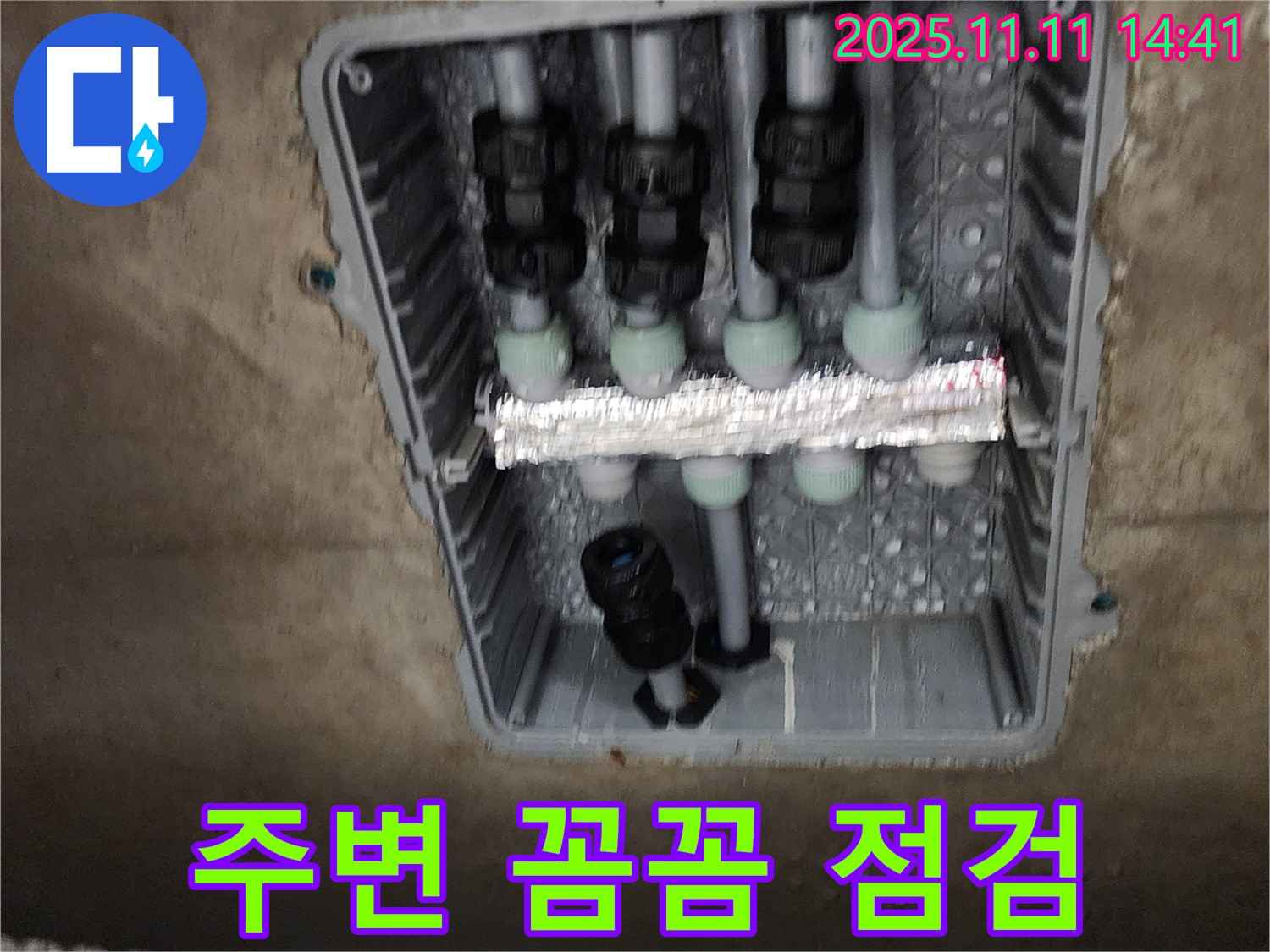 초가팔리 누수 - 누수 부위 주변까지 꼼꼼 점검