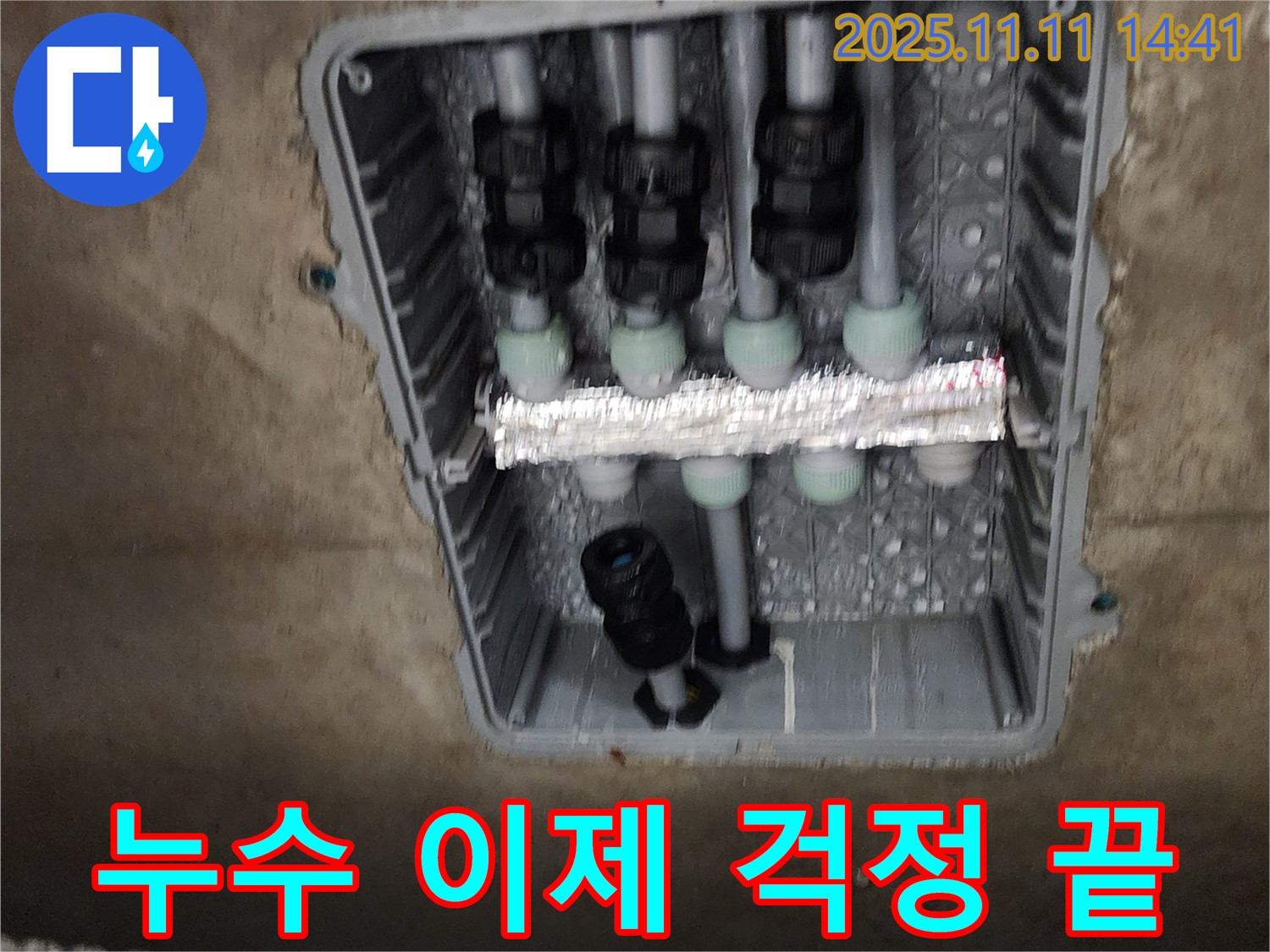 초가팔리 누수 - 누수, 이제 걱정 끝!