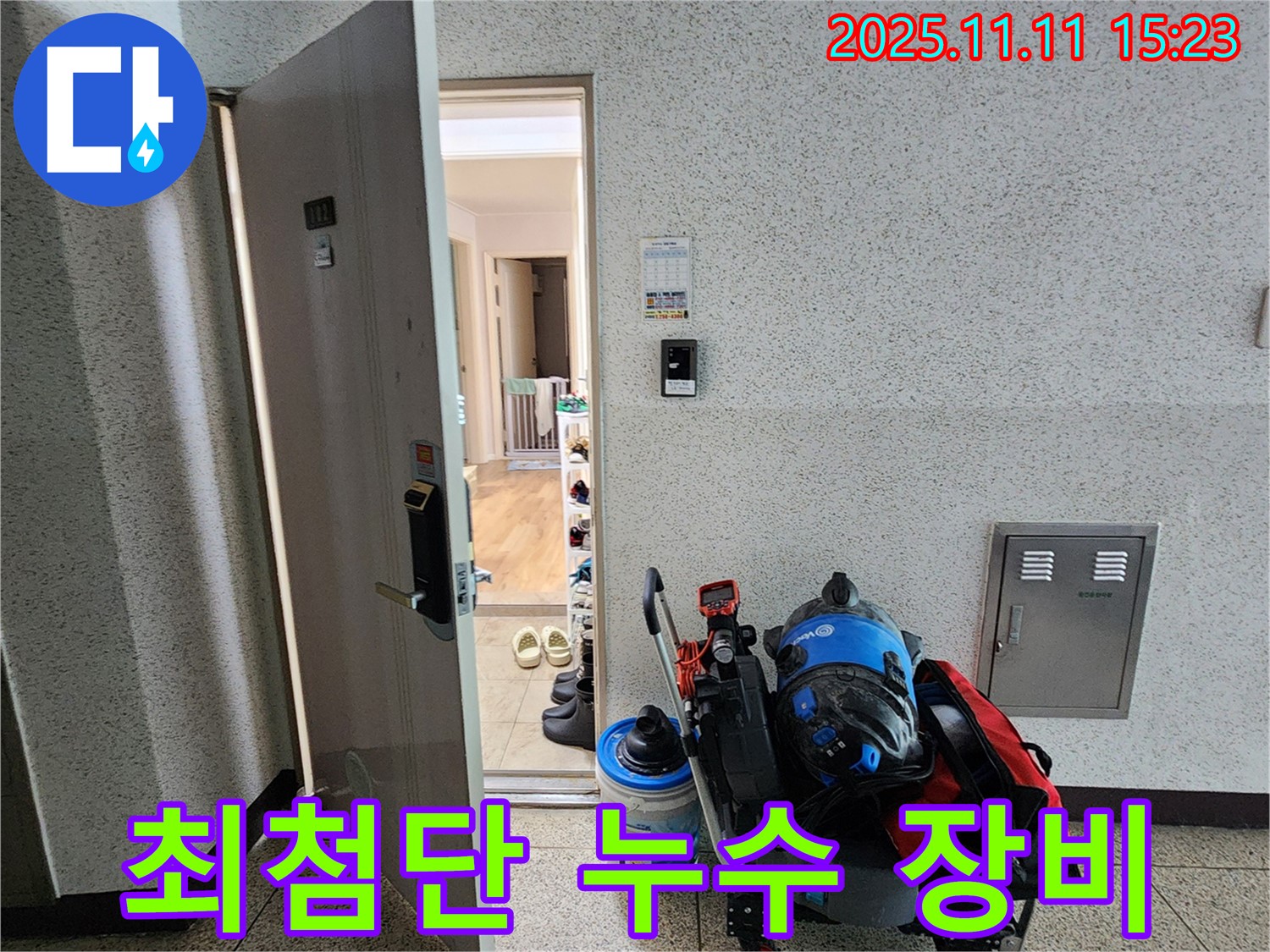 초가팔리 누수 - 첨단 장비로 숨은 누수까지 완벽하게!