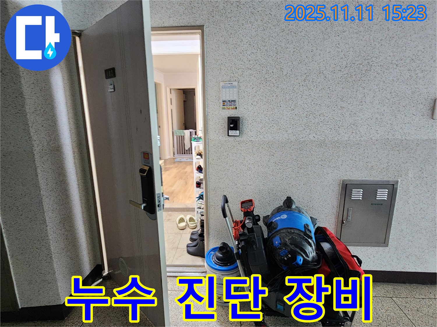 초가팔리 누수 - 확실한 누수 진단을 위한 장비