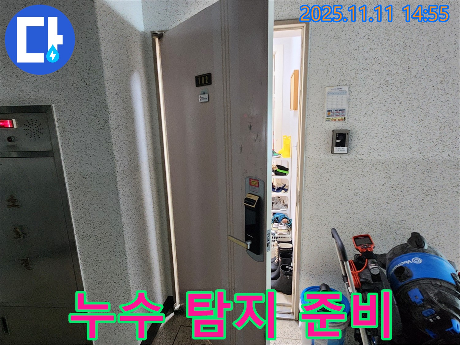 초가팔리 아파트 누수 탐지를 위한 장비 준비 - 전문 장비 사용