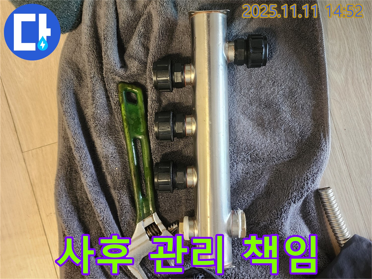 포천 분배기 누수 - 꼼꼼한 사후 관리 책임